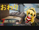 知覚特化で生き残るRE part終【7 days to die】