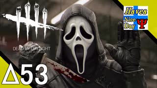 Δ53【ホラー】タナようの『Dead by Daylight シーズン3』。【ふれんず(づ)】