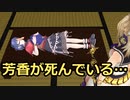 【東方MMD紙芝居】死体と神子