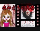 【ネタバレあり】『ミスミソウ』タイトルからは想像もつかない閲覧注意映画！