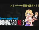 【ゆっくり実況】巫女2人と魔法使い2人のバイオハザードRE:2【レオン2nd編 #04】