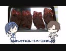 【CeVIO劇場】タカハシとつづみが食って駄弁る【第六回ひじき祭】