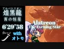 【MHW：IB】宵の恒星 太刀ソロ 6'29"58 オトモ有「アルバトリオン」【モンスターハンターワールド：アイスボーン】