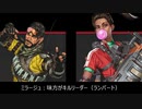 【Apex】レジェンド 掛け合いセリフ集 シーズン6【日本語版】