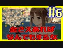 【ライザのアトリエ】みんなで支える錬金術師 part 6【実況プレイ】