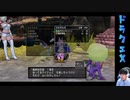 【DQX】第6期ドラゴンクエストX初心者大使ひだかのDQX##276（きしょうじゅう　どぐどら）※8月15日配信分