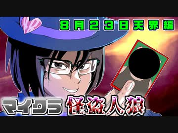 【マイクラ人狼】記憶を失っていた人狼が覚醒し暴れ出す！2020年8月23日