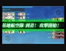 【艦これ】今更イベント E2
