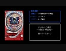 [ファミコン風] メルヘン魂！～YAMATO RAGING～　(CR龍神伝説ヤマト戦記／ウーアカーン)