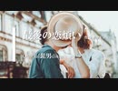 【カラオケ】最後の恋煩い / Official髭男dism (ガイドメロディありVer.)