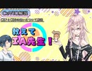 【第六回ひじき祭】教えてIA先生！【CeVIO解説】