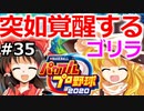 【ゆっくり実況】#35 霊夢、プロ野球選手になります！【パワプロ2020】【マイライフ】[PS4][eBASEBALLパワフルプロ野球 2020][野球ゲーム] ゲーム実況