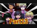 【実況】推しの姉さんを全力で救おうと思うんだが【賽の河原と人魚巫女】【Part13】
