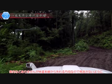 [群馬険道125号]ゆっくりジムニー険道めぐり！その109