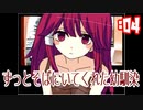 【実況】あなたはどっちの女の子と恋をする？「ヤンデレラ」part４
