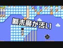 【ガルナ/オワタP】改造マリオをつくろう!2【stage:62】