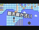 【ガルナ/オワタP】改造マリオをつくろう！2【stage:62】