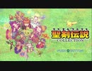 聖剣伝説3ゆっくり実況