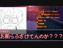 【ゆっくり人狼】AAどもの文化的リプレイ人狼①Part3【19D村】