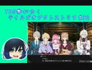 TOS勢がゆくテイルズオブクレストリア#32