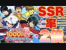 【テニラビ】リリース1000日記念Step Up ガチャ！！！SSRが３枚くるまで引いてみた【プレイ動画】