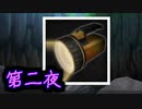 萌えゲーやるつもりが殺るゲーだった【レイジングループ】第二夜