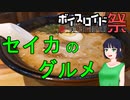 【非実況動画祭】ひろめし ～セイカのグルメ～【ひじき】