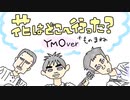 【ものまね】花はどこへ行った？Where have all the flowers gone?（YMOver)【歌ってみた】【演奏してみた】【描いてみた】
