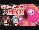 【姉弟実況】ぽり～ぷ君の大冒険・前編【Fall Guys】