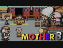 はじめまして『MOTHER3』実況#20【31周年記念】