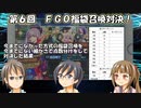 【FGO】第6回：アットホームな3人で福袋召喚対決！【実況】