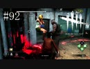 #92【Dead by Daylight】絶望的な状況からの救出って夢ですよね