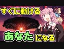 琴葉姉妹と一緒に学ぼう#3「自分を動かすコツ」