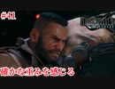 『FF7REMAKE』いろんなもん背負ってんだよ！実況#41