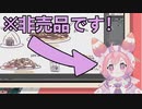 ウミウシは売り物ではございません!!