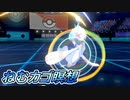 【ポケモン剣盾】優秀な耐性と火力！とりあえずアシレーヌ投げとけ！