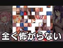 全く怖がらないドキドキドキドキ文芸部＃23