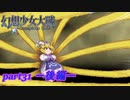 [初見]　東方にわかが幻想少女大戦コンプリートボックスを実況してみた　part31 －後編－