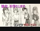 「彼女、お借りします　」還暦男がHB鉛筆1本で描いてみた。