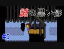 新たな出会い【Undertale実況】Part5