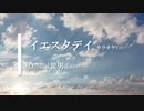 【カラオケ】イエスタデイ / Official髭男dism (ガイドメロディありVer.)