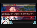 【艦これ】今更イベント E3