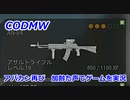 アバカン再び　Call of Duty Modern Warfare ♯113　加齢た声でゲームを実況