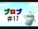 【実況】楽しくワイワイ「Wii版スプラトゥーン」してみた #17（終）【LAN】