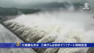 三峡ダムの大放水祭り！