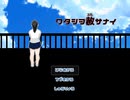 【実況】『ワタシヲ赦サナイ』で忘れ物を取りに来た（後編）
