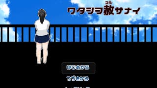 【実況】『ワタシヲ赦サナイ』で忘れ物を取りに来た（後編）