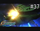 【実況】ジオンが巡る宇宙世紀100年の歴史【Gジェネジェネシス】part37