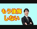 【後悔しない選択】をするための方法