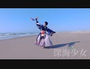 【刀剣乱舞】深海少女-piano.ver-踊ってみた【三日月宗近コス】